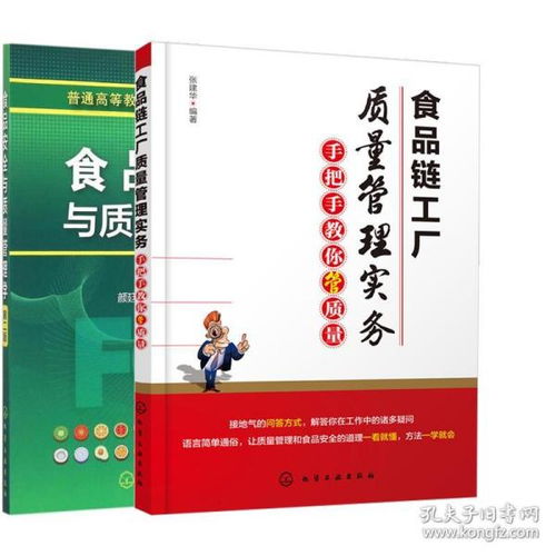 食品链工厂质量管理实务 从生产到餐饮的全链条精要