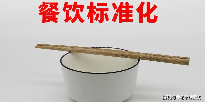 餐饮经营管理新理念 打破传统，重塑市场格局